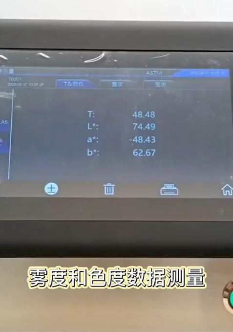 霧度和色度數(shù)據(jù)測量 霧度和色度數(shù)據(jù)測量